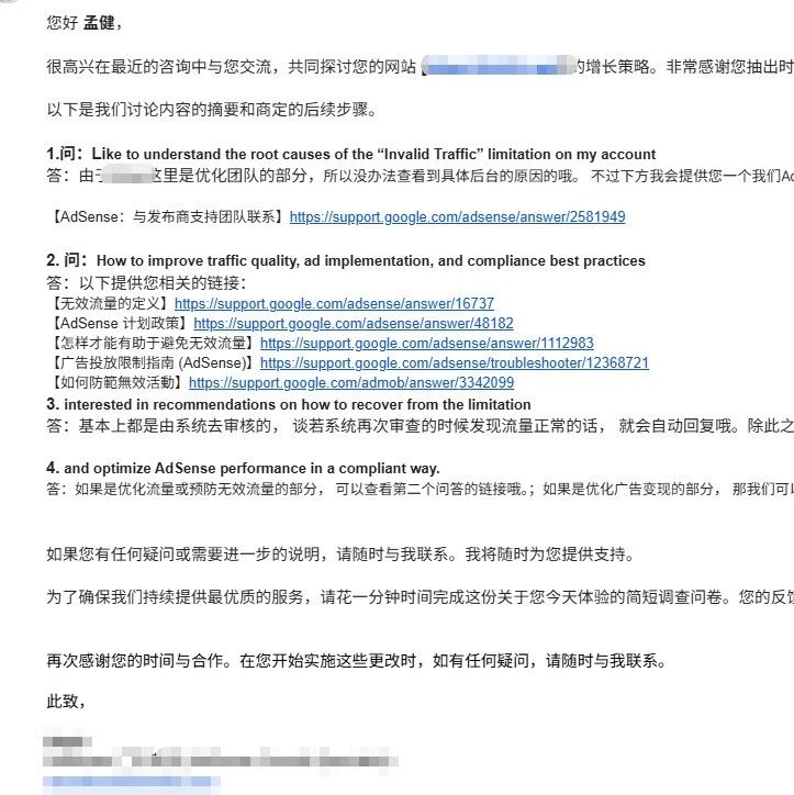 AdSense 被判无效流量?官方聊完后我总结了 8 条避坑