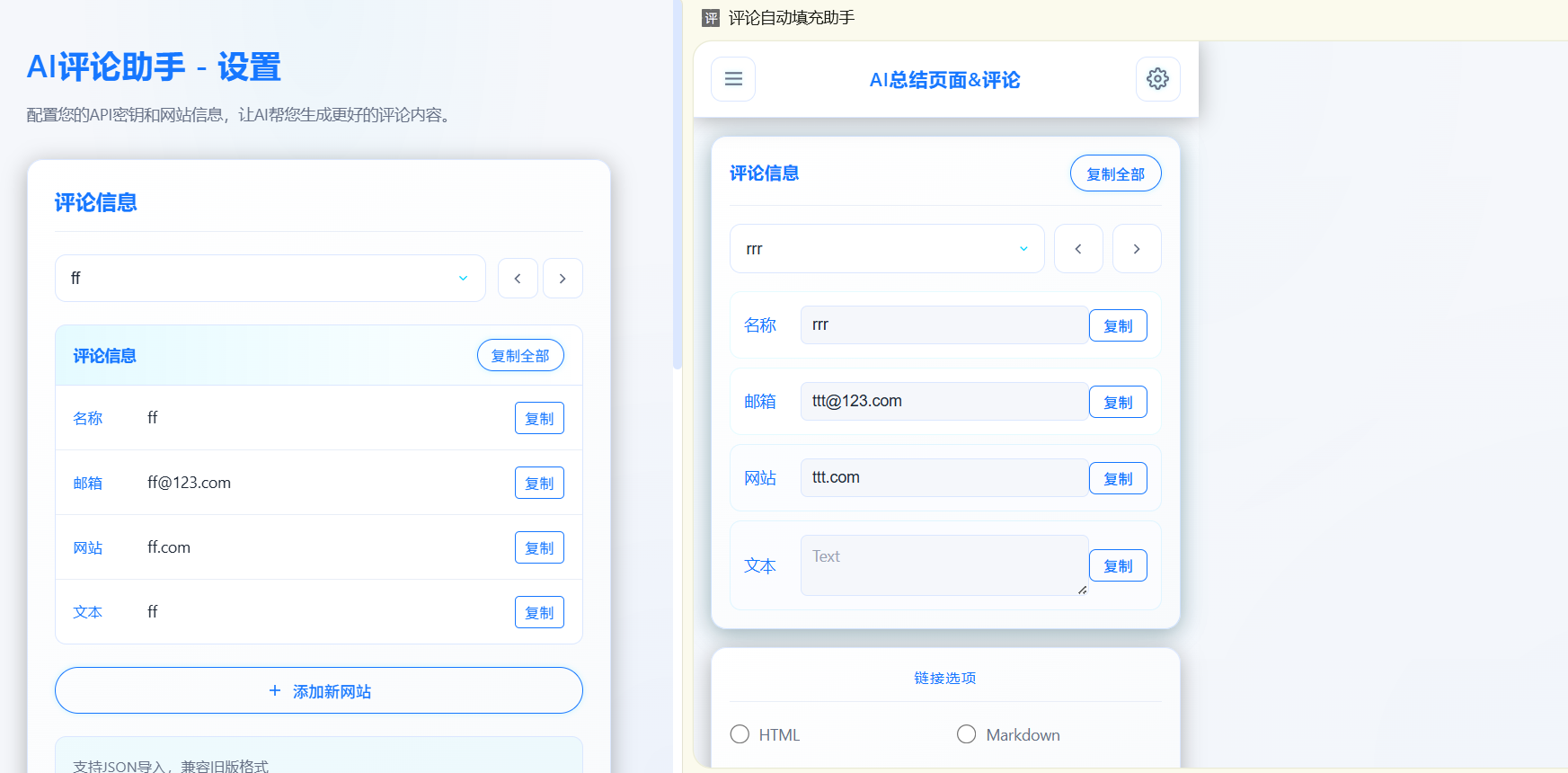 AI 评论助手 Chrome 插件界面截图