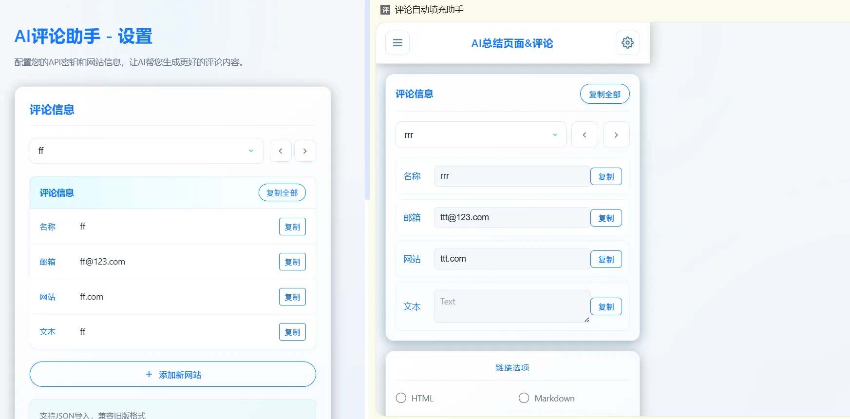 AI 评论助手 Chrome 插件界面截图