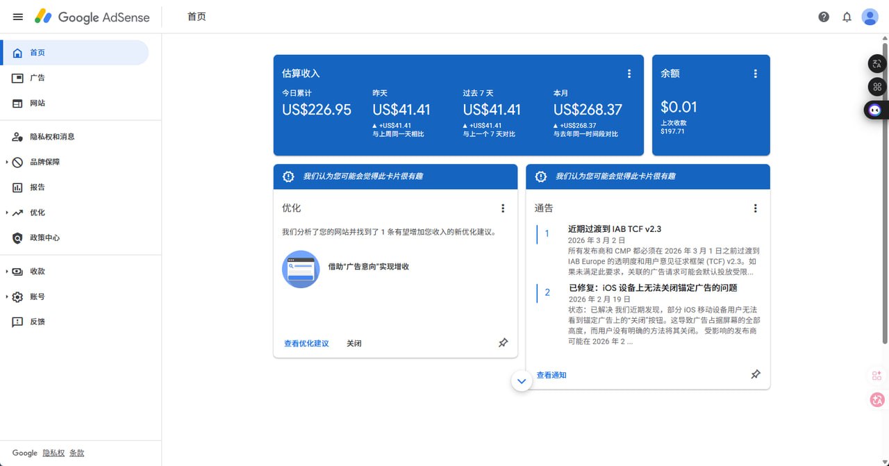 Google AdSense 出海收入后台截图