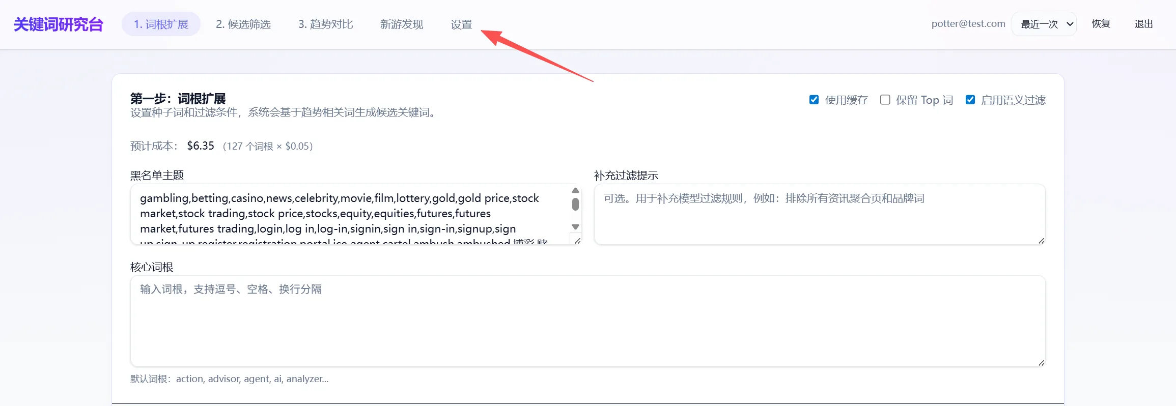 领航计划专属工具关键词研究台界面截图