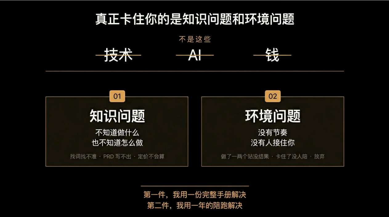 真正卡住你的是知识问题和环境问题